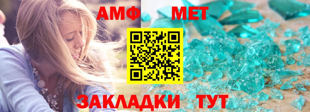 АМФЕТАМИН 98% Шебекино