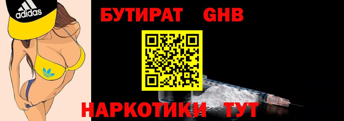 Шебекино  Бутират BDO  Вход с VPN 