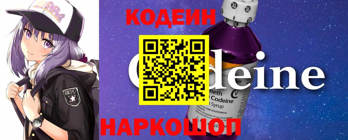 Codein Purple Drank Шебекино