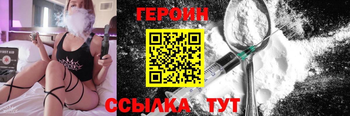 ГЕРОИН хмурый Шебекино