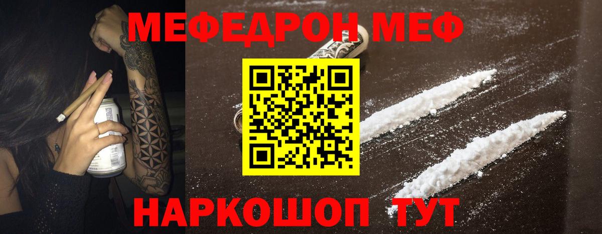 Меф мяу мяу Шебекино