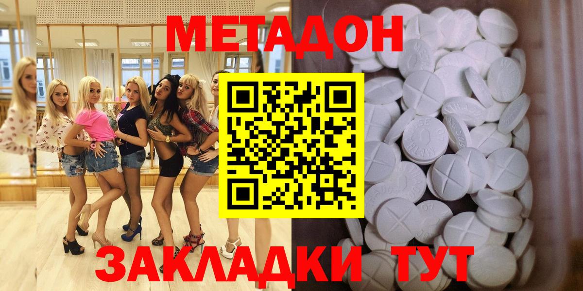 Метадон VHQ  МЕТАДОН methadone  Вход с VPN  Шебекино 